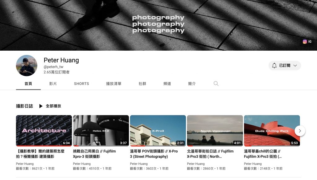 Peter Huang YouTube 頻道